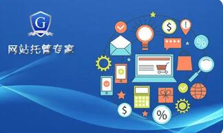 微邦網絡,呼和浩特網絡公司|網站、小程序、APP 哪些適合托管？