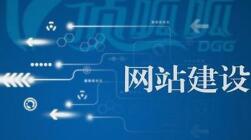 微邦網絡,網站建設有哪些注意事項？